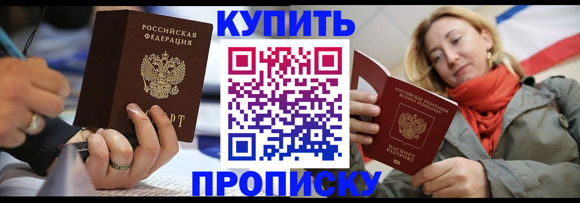 прописка для школы в Берёзовском