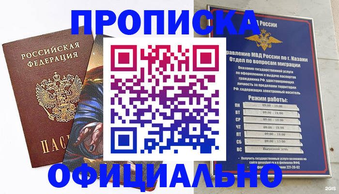 временная прописка в Берёзовском